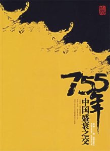 755年：中国盛衰之交   作者：吴蔚755年：中国盛衰之交   作者：吴蔚-知轩藏书