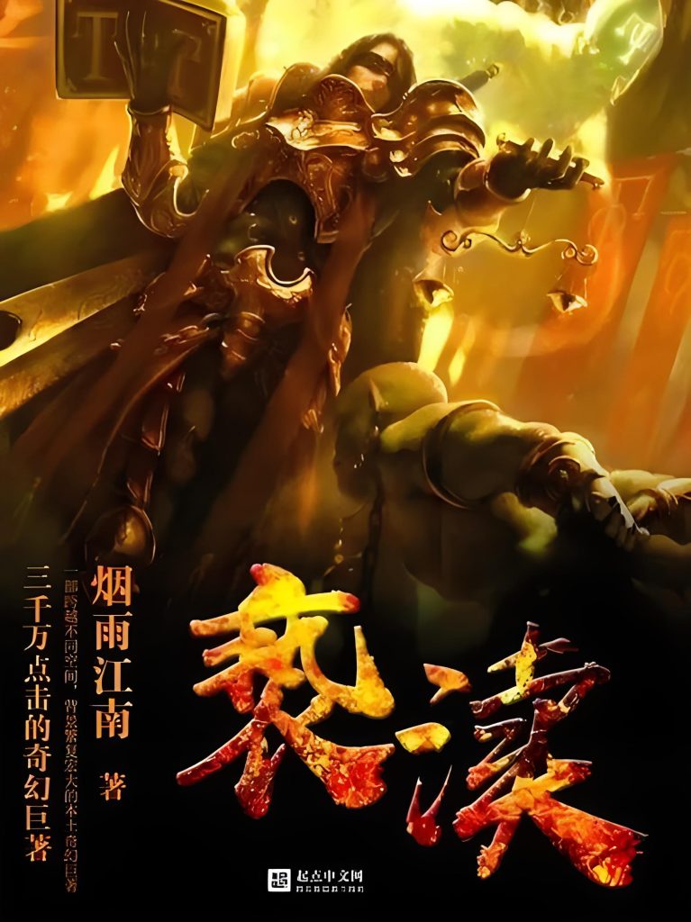 亵渎 （正文+外篇）      作者：烟雨江南亵渎 （正文+外篇）      作者：烟雨江南-知轩藏书
