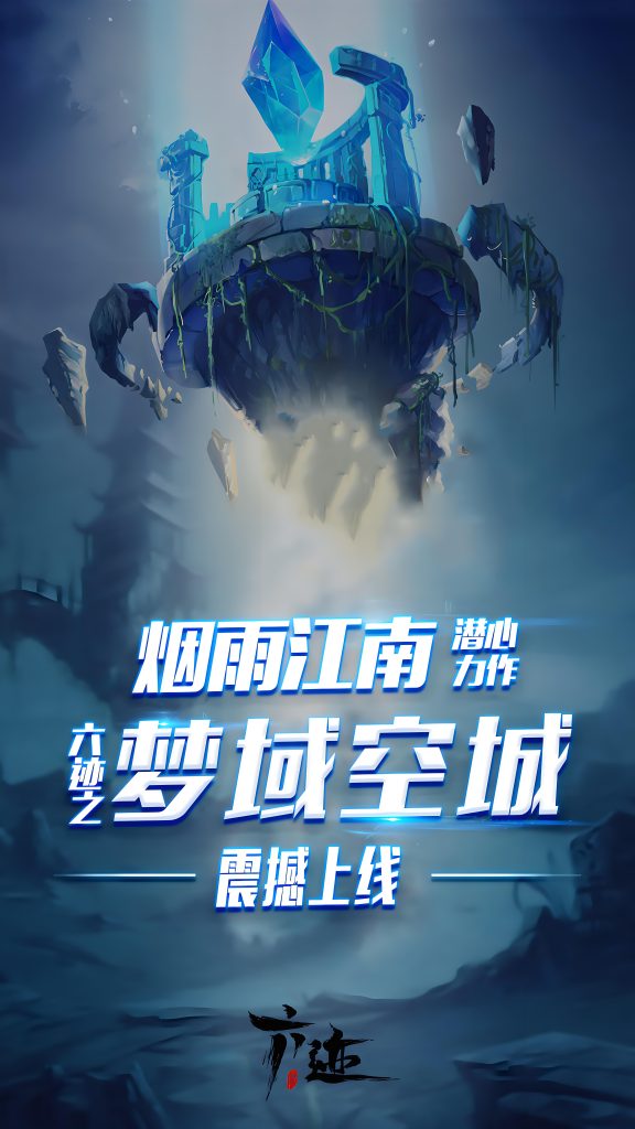 六迹之梦域空城 （六迹系列第六部 末世篇）    作者：烟雨江南六迹之梦域空城 （六迹系列第六部 末世篇）    作者：烟雨江南-知轩藏书