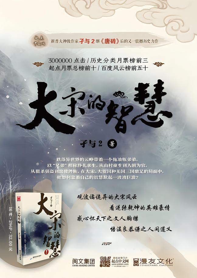 大宋的智慧    作者：孑与2大宋的智慧    作者：孑与2-知轩藏书