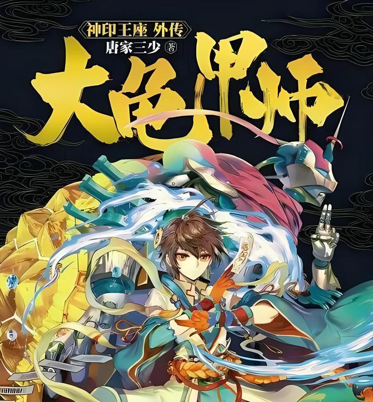 神印王座外传大龟甲师   作者：唐家三少神印王座外传大龟甲师   作者：唐家三少-知轩藏书
