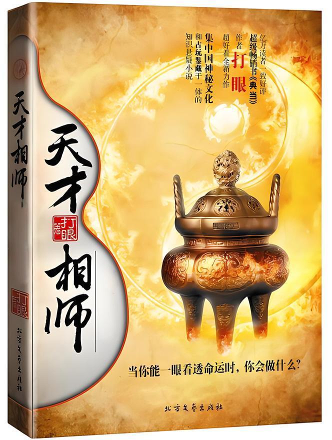 天才相师    作者：打眼天才相师    作者：打眼-知轩藏书