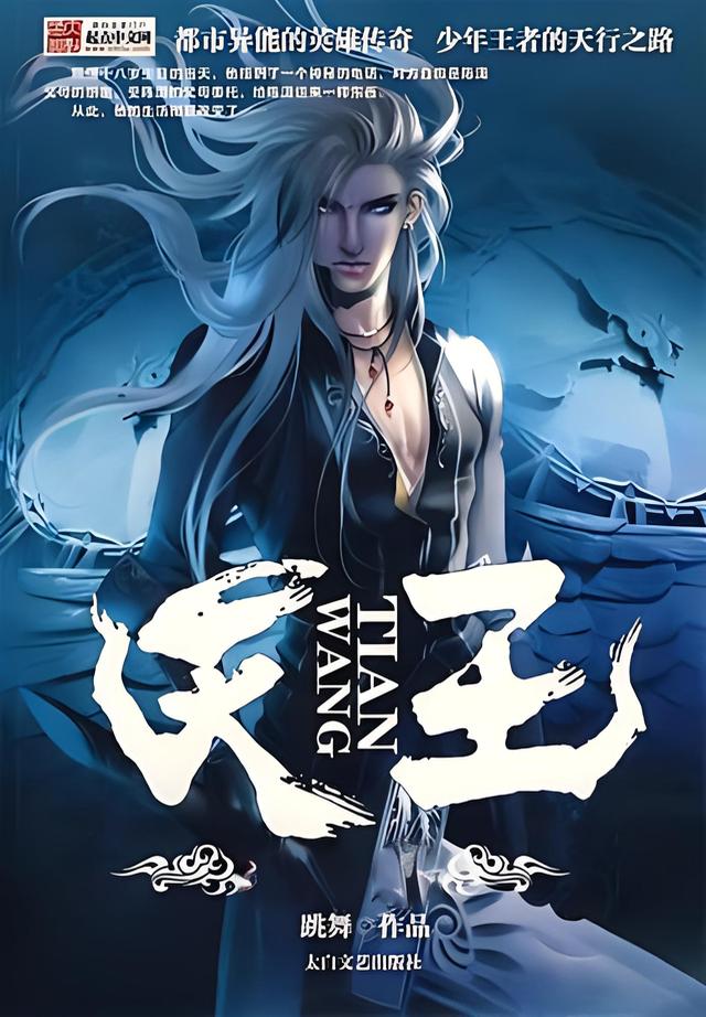 天王     作者：跳舞天王     作者：跳舞-知轩藏书