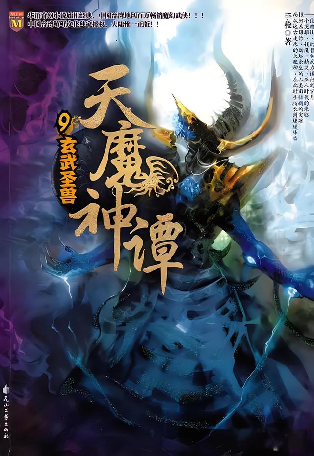 天魔神谭   作者：手枪天魔神谭   作者：手枪-知轩藏书