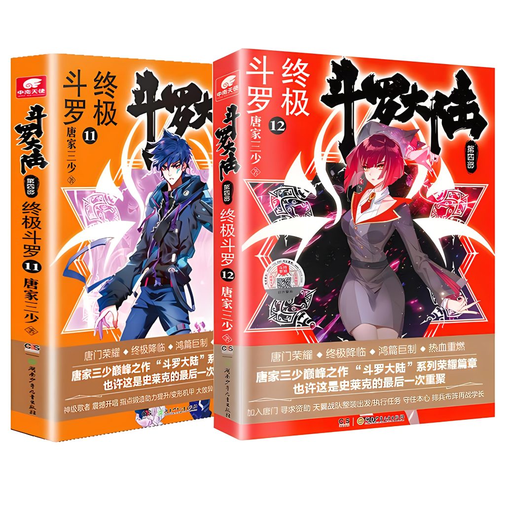 斗罗大陆IV终极斗罗    作者：唐家三少斗罗大陆IV终极斗罗    作者：唐家三少-知轩藏书