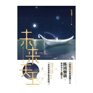 未来天王   作者：陈词懒调未来天王   作者：陈词懒调-知轩藏书