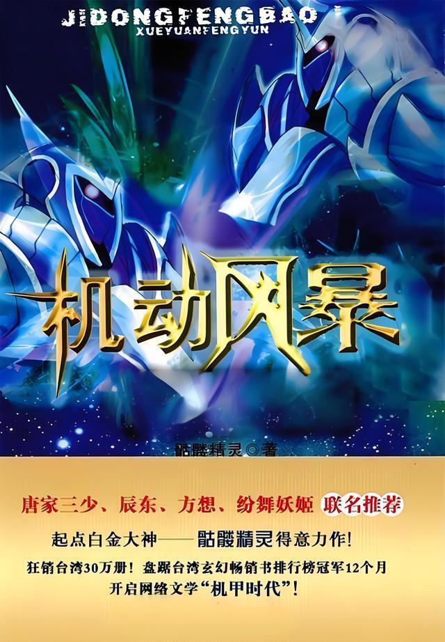 风暴三部曲之机动风暴   作者：骷髅精灵风暴三部曲之机动风暴   作者：骷髅精灵-知轩藏书