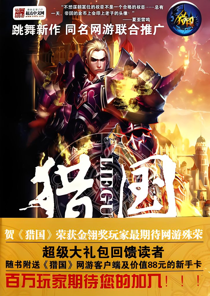 猎国    作者：跳舞猎国    作者：跳舞-知轩藏书