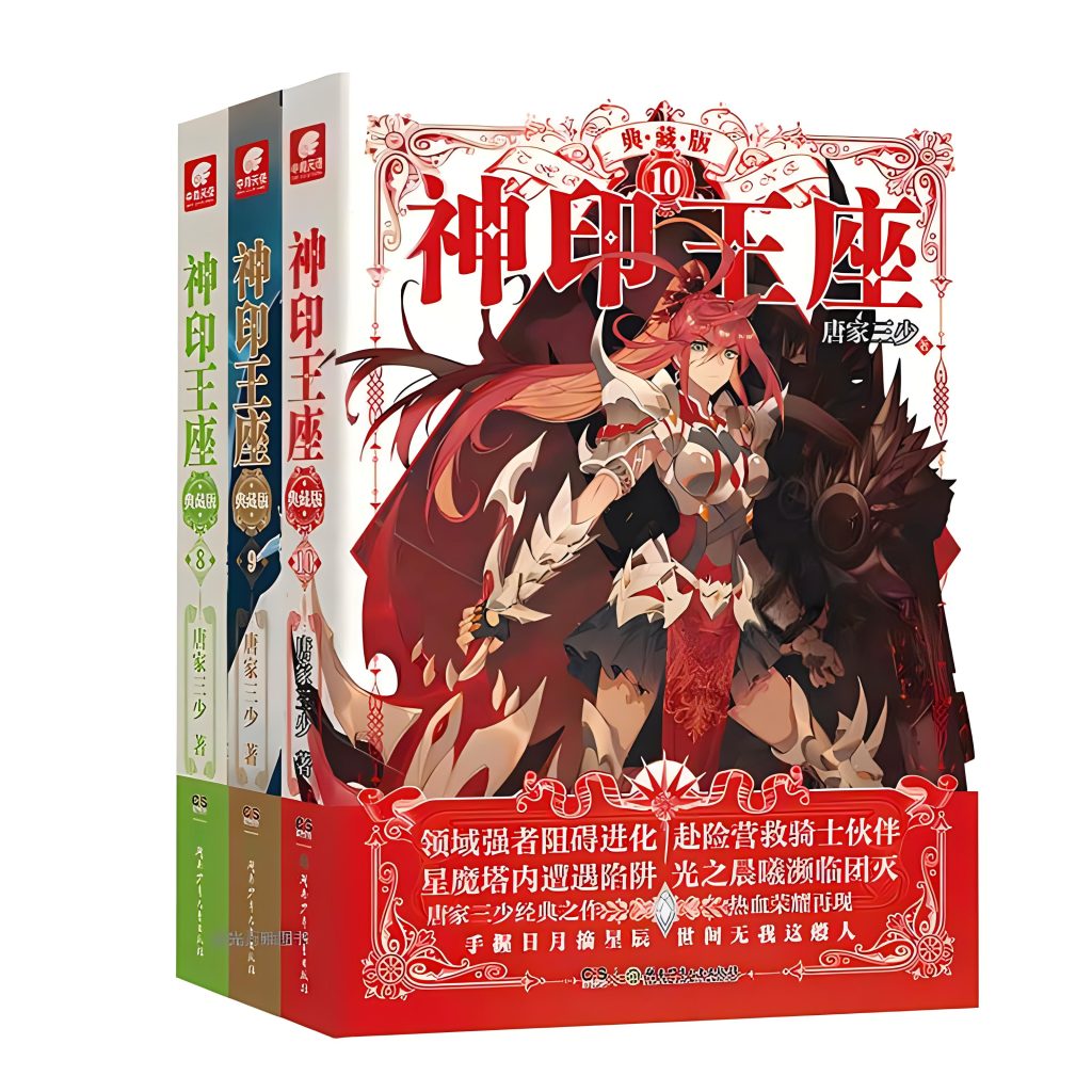 神印王座   作者：唐家三少神印王座   作者：唐家三少-知轩藏书