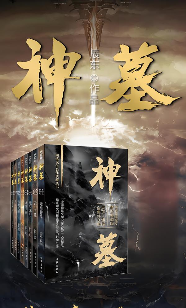 神墓     作者：辰东神墓     作者：辰东-知轩藏书