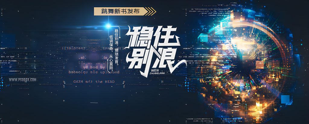 稳住别浪 (1-530)(太监)     作者：跳舞稳住别浪 (1-530)(太监)     作者：跳舞-知轩藏书