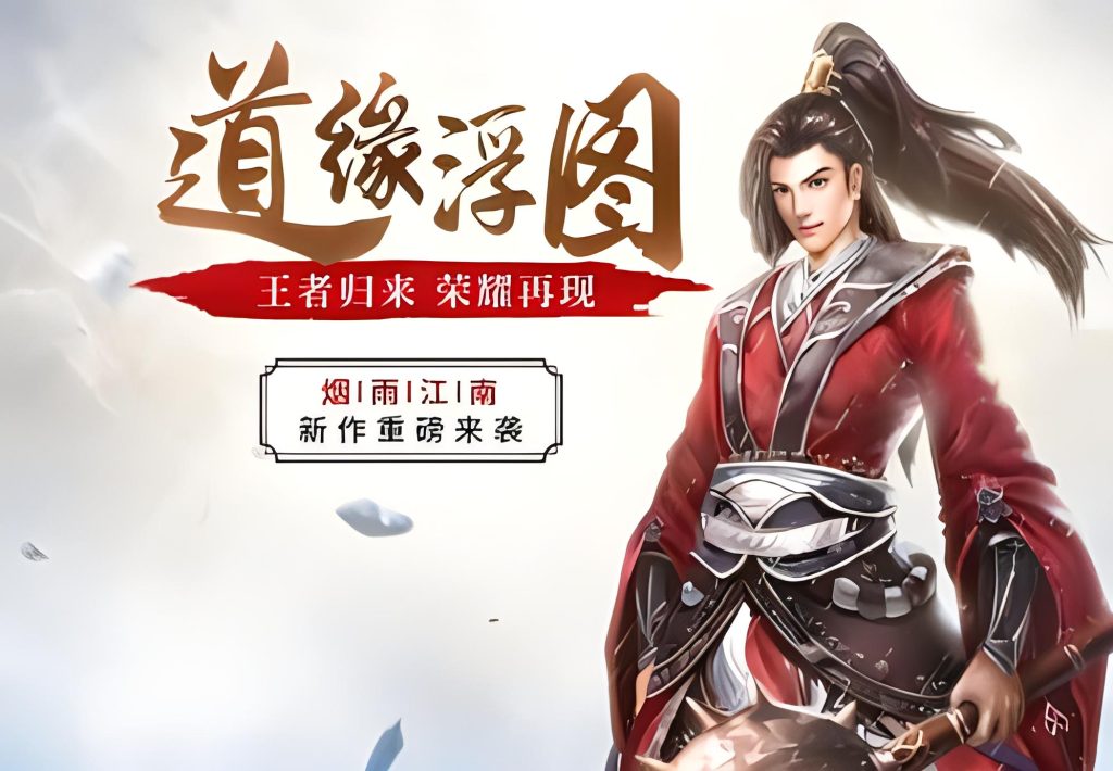 道缘浮图      作者：烟雨江南道缘浮图      作者：烟雨江南-知轩藏书