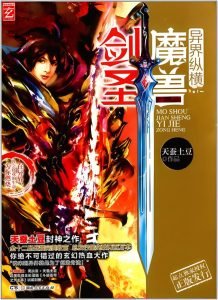 魔兽剑圣异界纵横    作者：天蚕土豆魔兽剑圣异界纵横    作者：天蚕土豆-知轩藏书