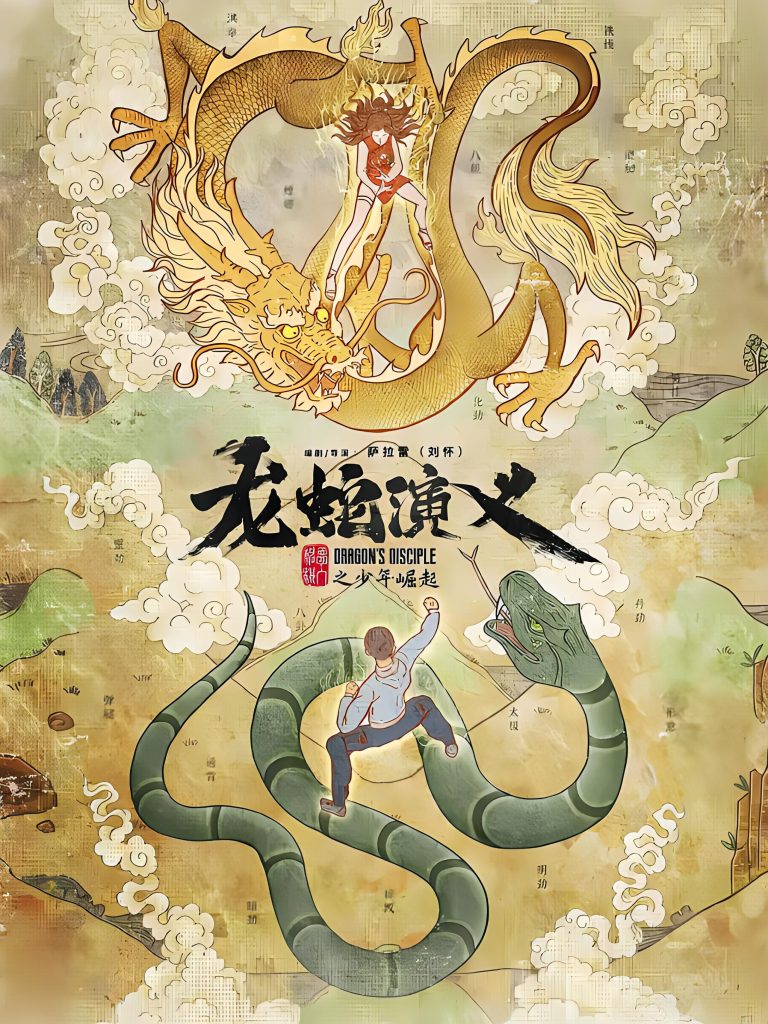 龙蛇演义    作者：梦入神机龙蛇演义    作者：梦入神机-知轩藏书