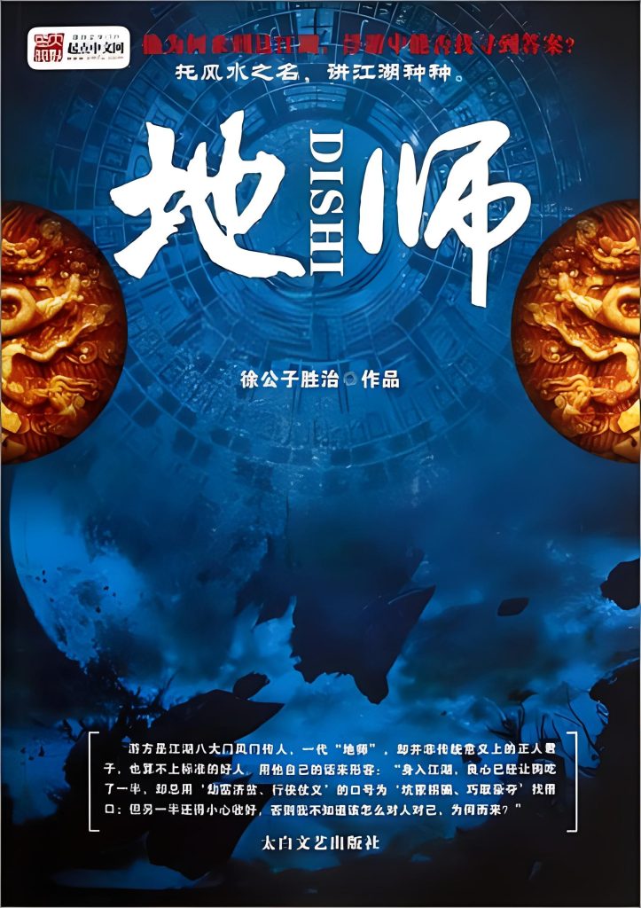 地师    作者：徐公子胜治地师    作者：徐公子胜治-知轩藏书