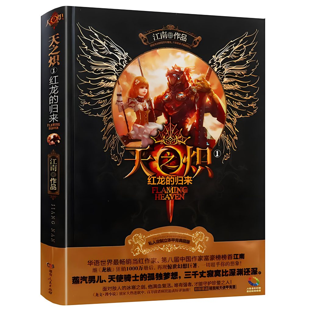天之炽    作者：江南天之炽    作者：江南-知轩藏书
