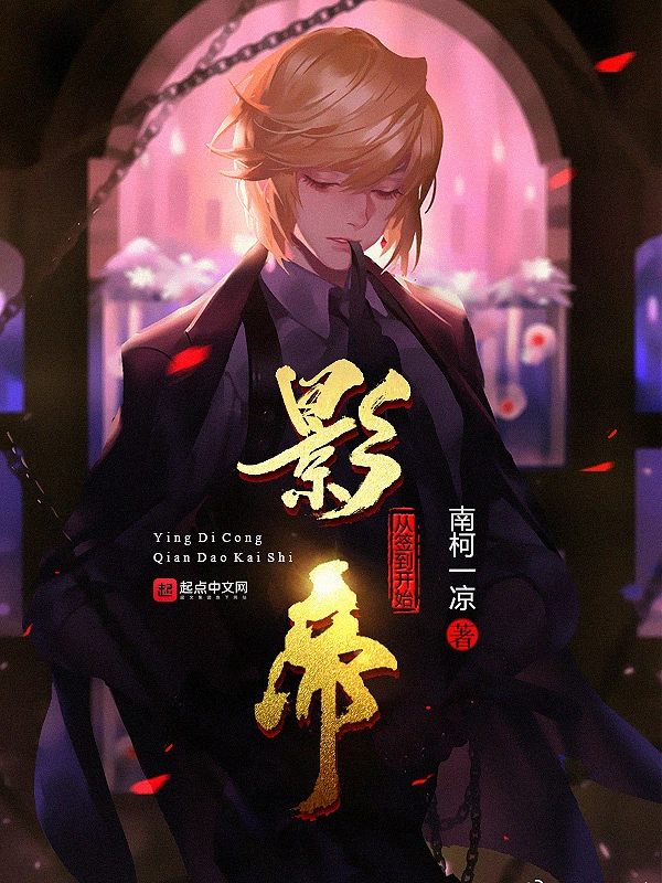 影帝从签到开始     作者：南柯一凉影帝从签到开始     作者：南柯一凉-知轩藏书