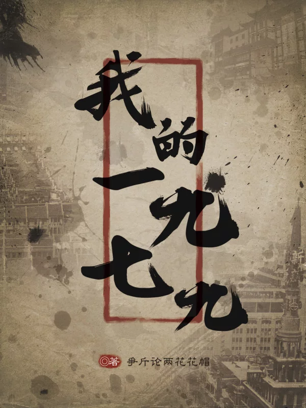 我的1979    作者：争斤论两花花帽我的1979    作者：争斤论两花花帽-知轩藏书