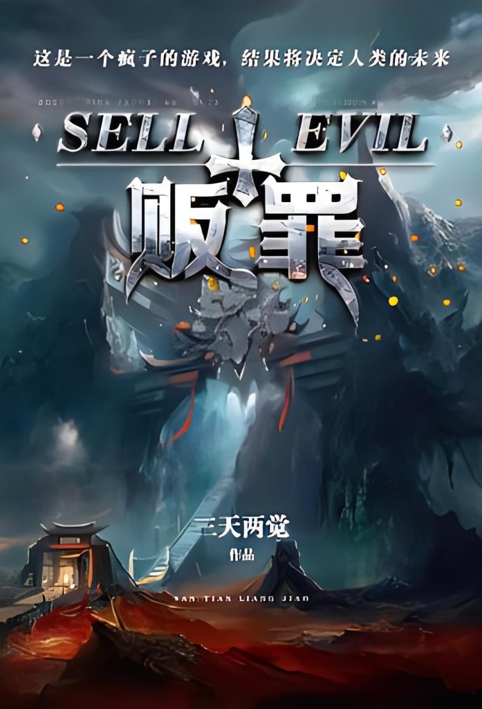 贩罪     作者：三天两觉贩罪     作者：三天两觉-知轩藏书